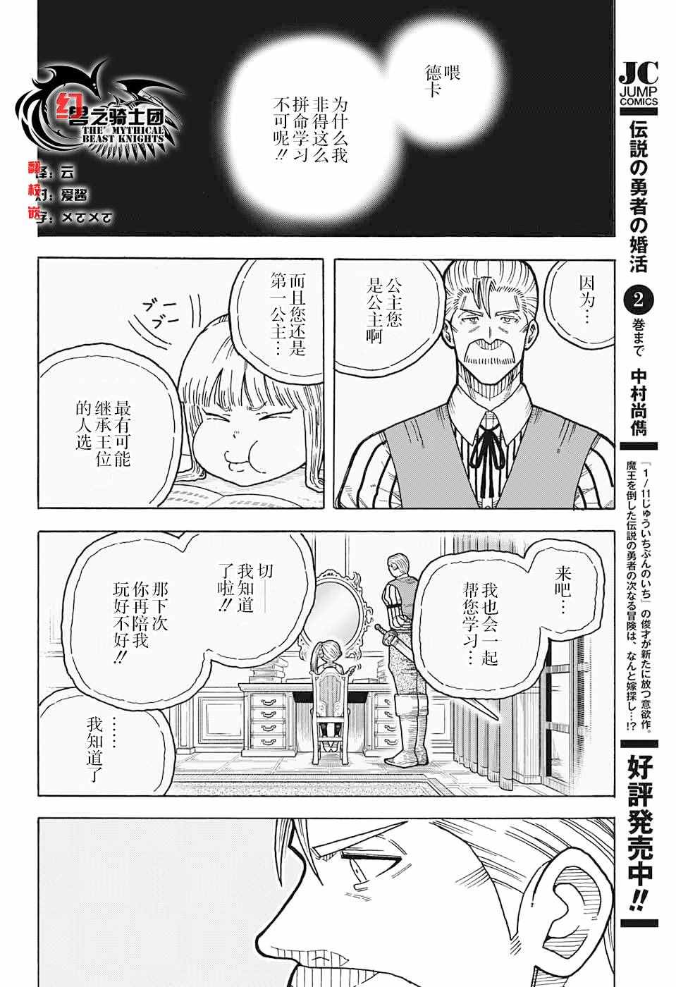 《传说中勇者的结婚活动》漫画 勇者的结婚活动 011话