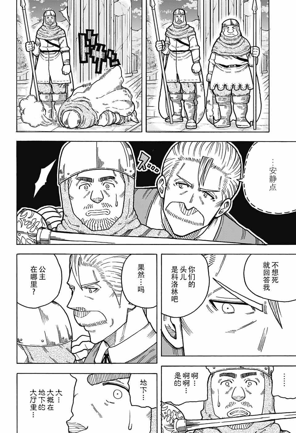 《传说中勇者的结婚活动》漫画 勇者的结婚活动 011话