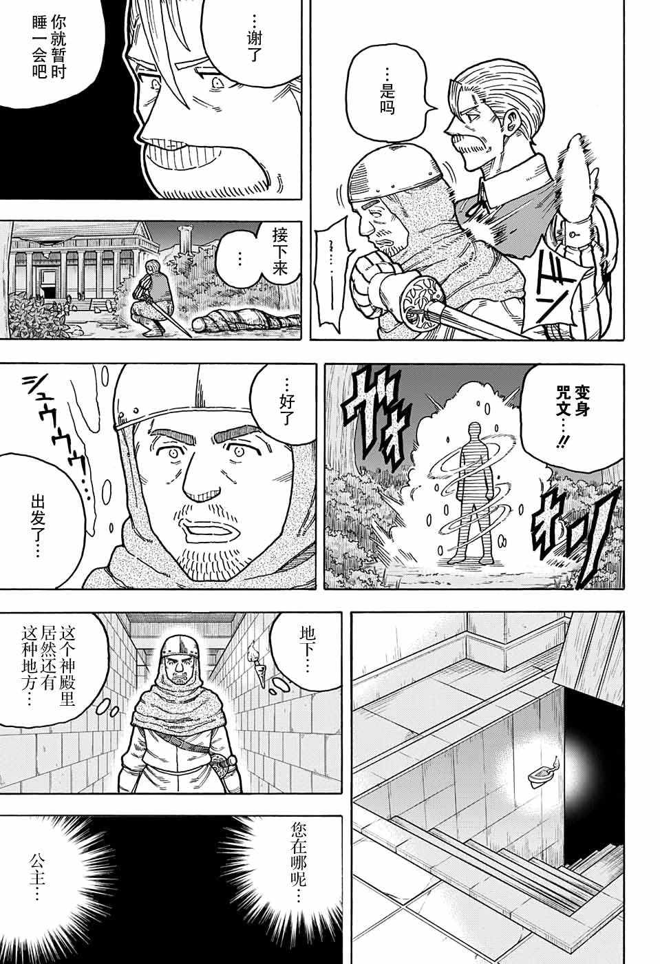 《传说中勇者的结婚活动》漫画 勇者的结婚活动 011话