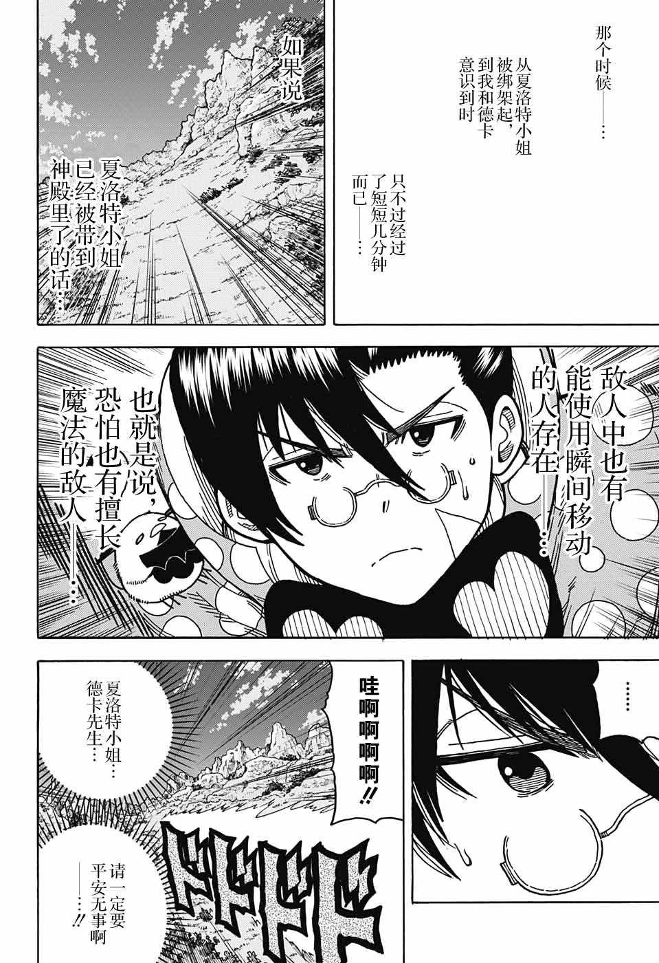 《传说中勇者的结婚活动》漫画 勇者的结婚活动 011话