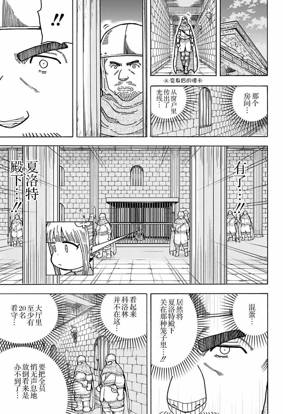 《传说中勇者的结婚活动》漫画 勇者的结婚活动 011话