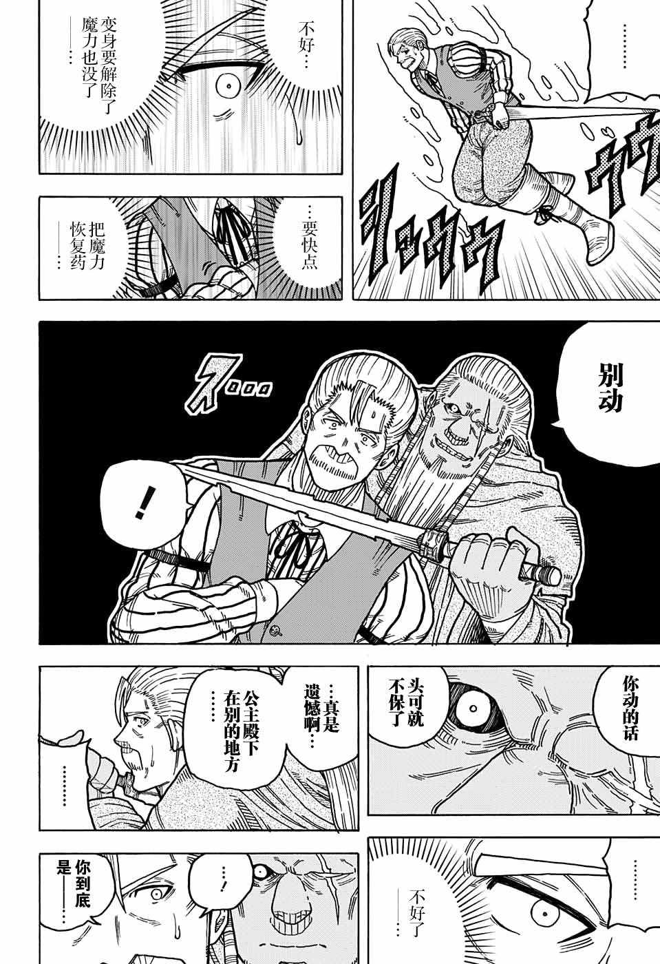 《传说中勇者的结婚活动》漫画 勇者的结婚活动 011话