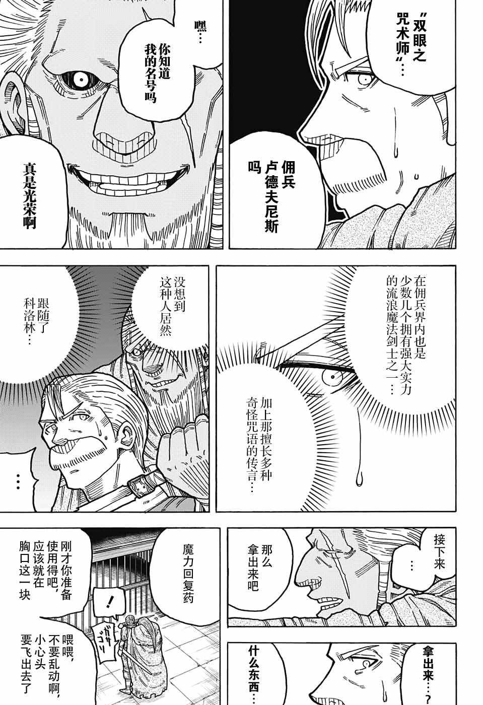 《传说中勇者的结婚活动》漫画 勇者的结婚活动 011话