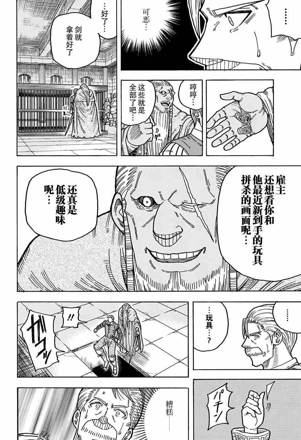 《传说中勇者的结婚活动》漫画 勇者的结婚活动 011话