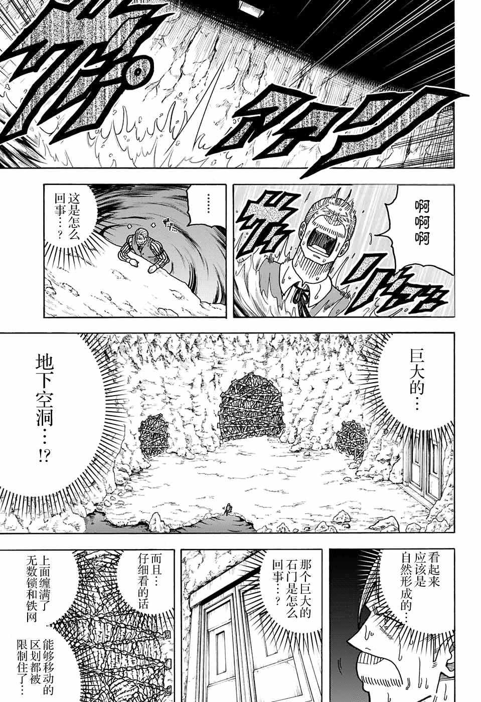 《传说中勇者的结婚活动》漫画 勇者的结婚活动 011话