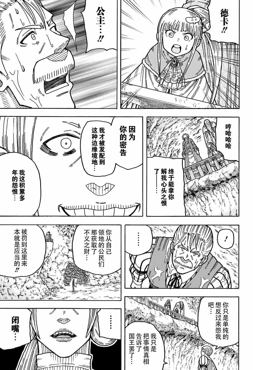 《传说中勇者的结婚活动》漫画 勇者的结婚活动 011话