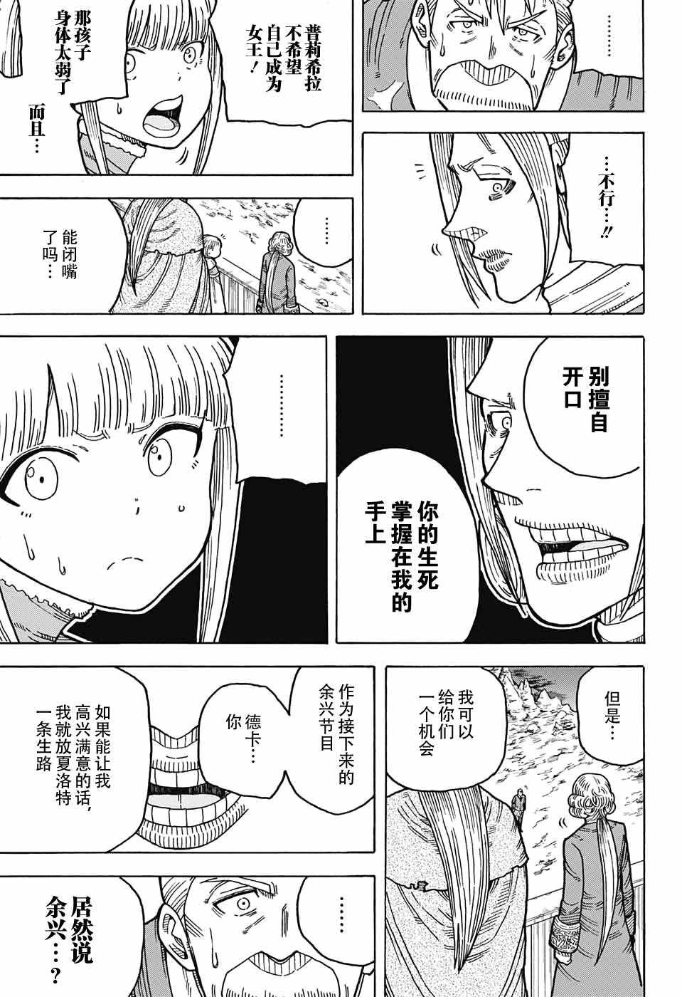 《传说中勇者的结婚活动》漫画 勇者的结婚活动 011话