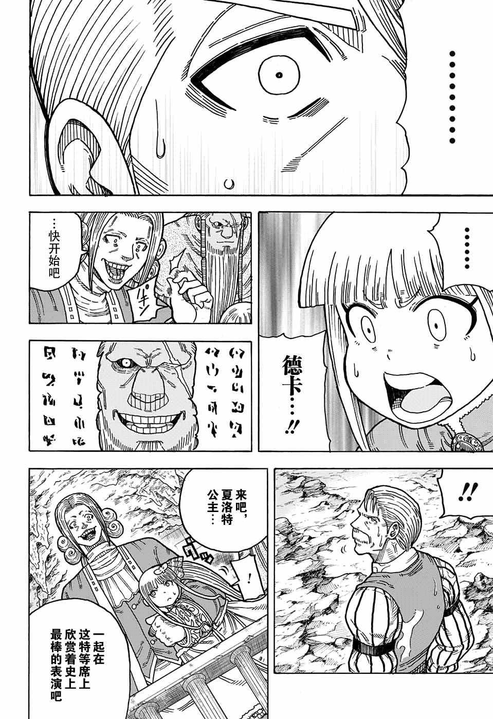 《传说中勇者的结婚活动》漫画 勇者的结婚活动 011话