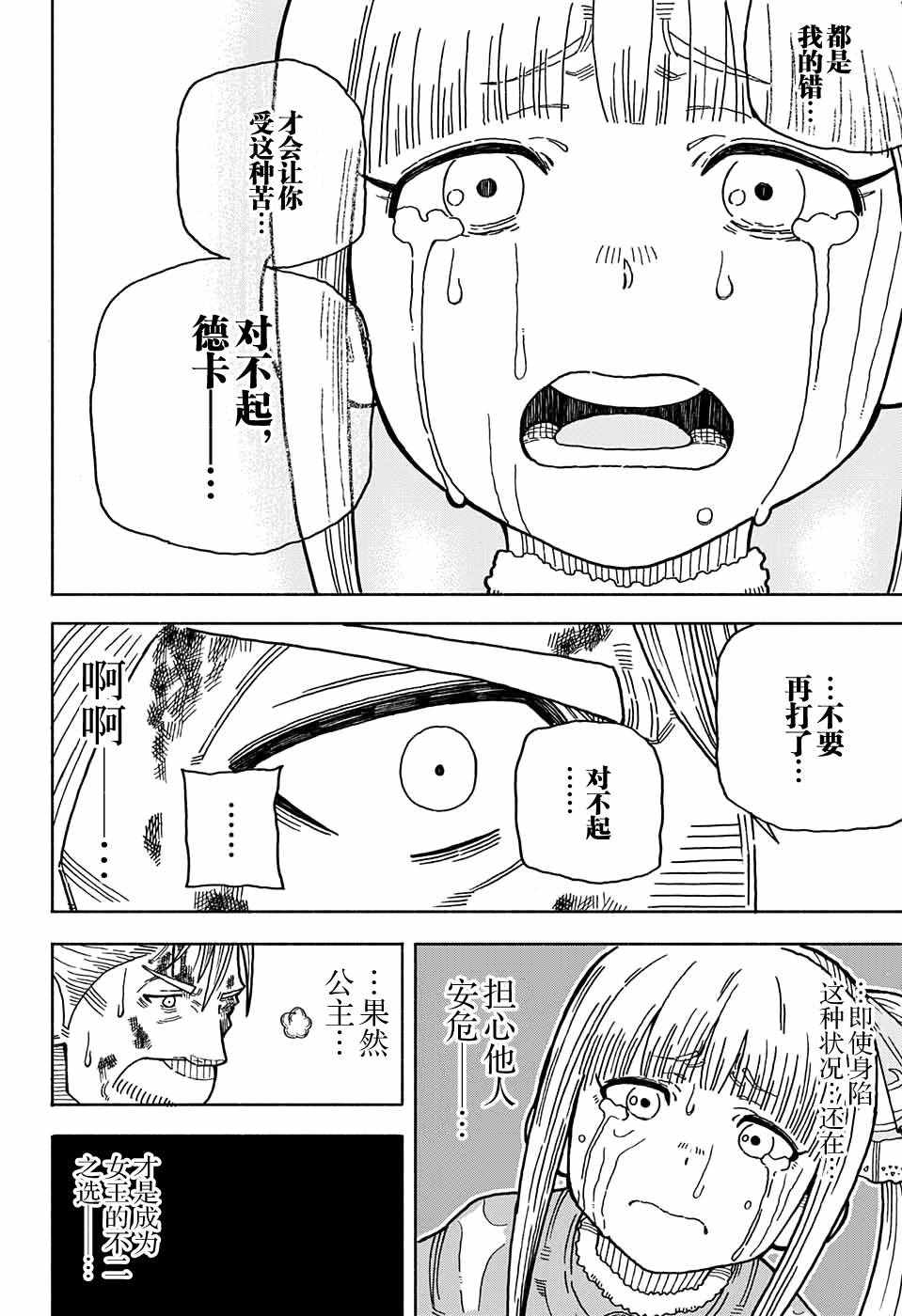 《传说中勇者的结婚活动》漫画 勇者的结婚活动 011话