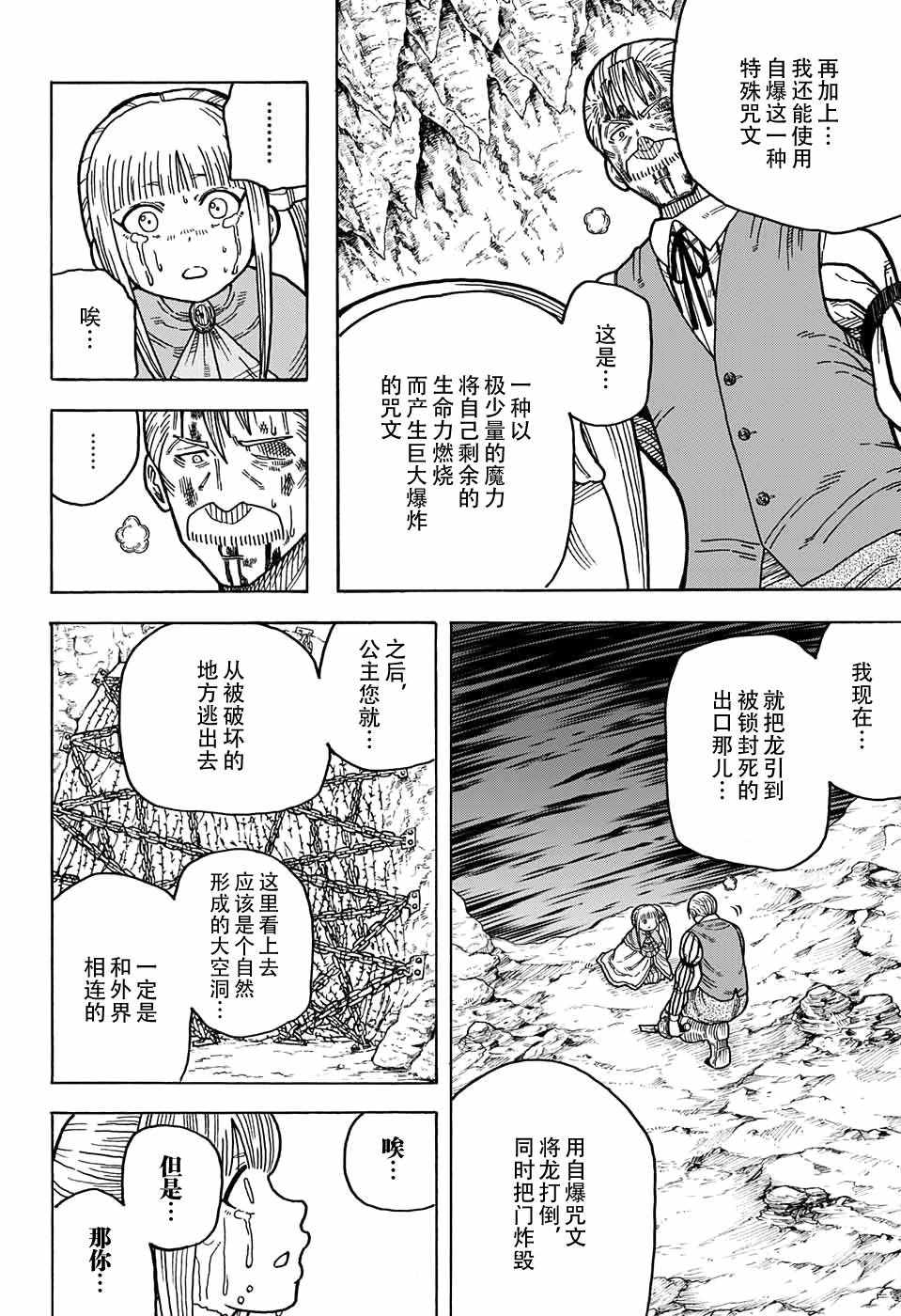 《传说中勇者的结婚活动》漫画 勇者的结婚活动 011话