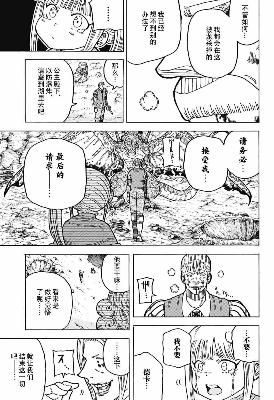 《传说中勇者的结婚活动》漫画 勇者的结婚活动 011话