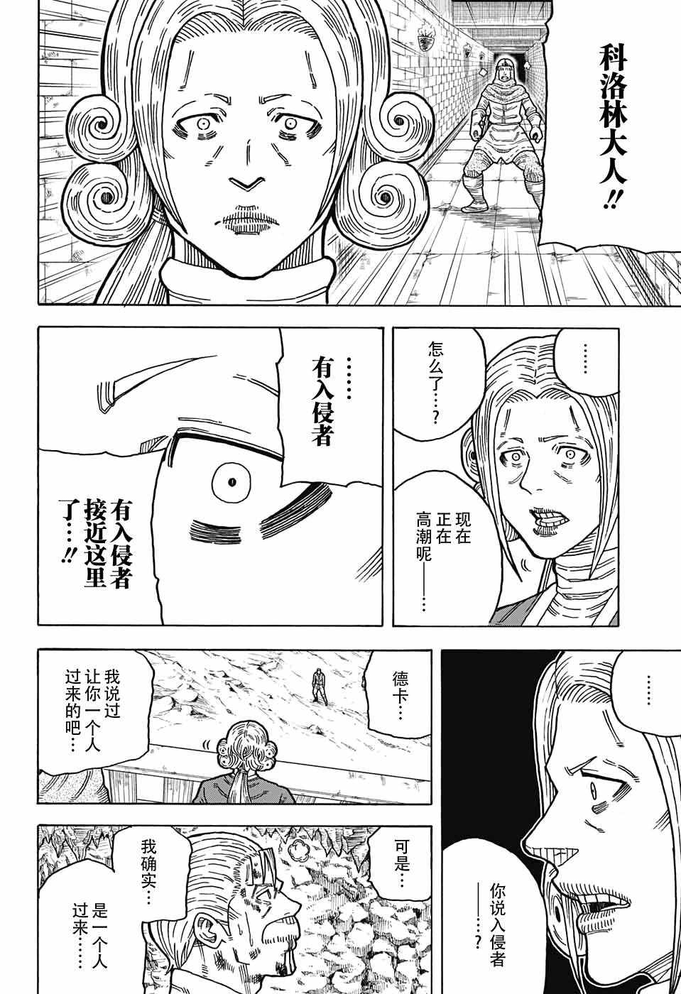 《传说中勇者的结婚活动》漫画 勇者的结婚活动 011话