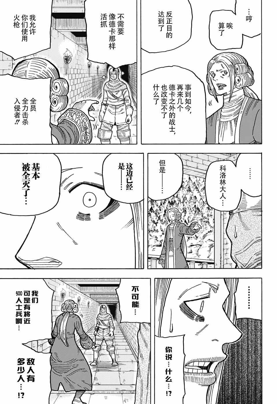 《传说中勇者的结婚活动》漫画 勇者的结婚活动 011话