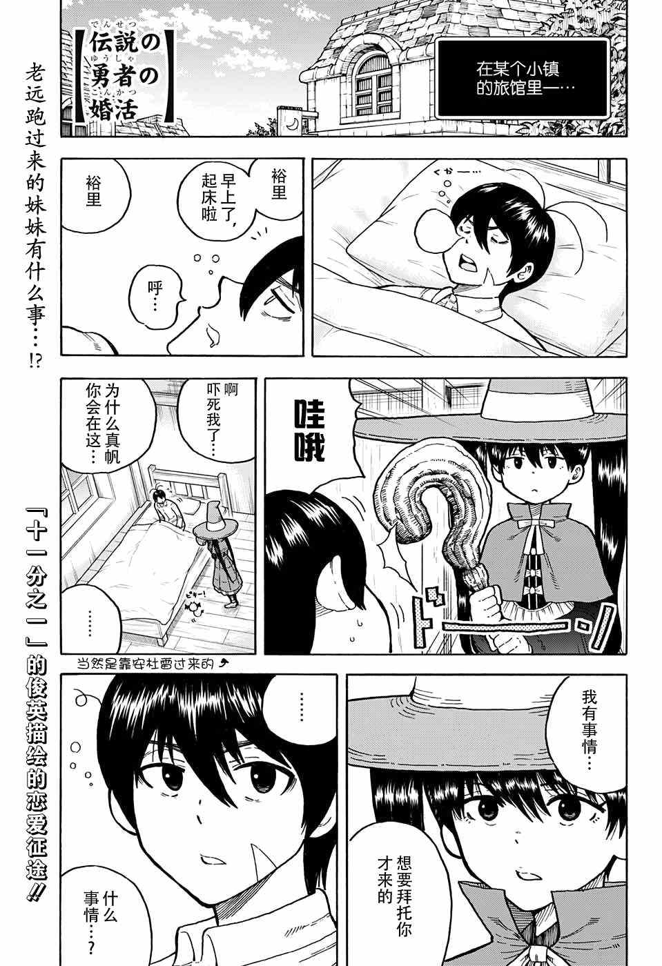 《传说中勇者的结婚活动》漫画 勇者的结婚活动 013话