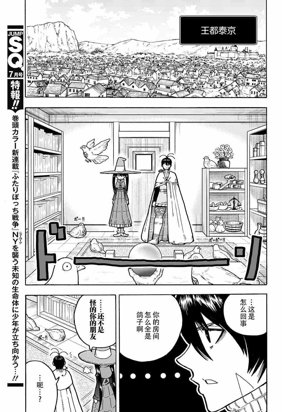 《传说中勇者的结婚活动》漫画 勇者的结婚活动 013话