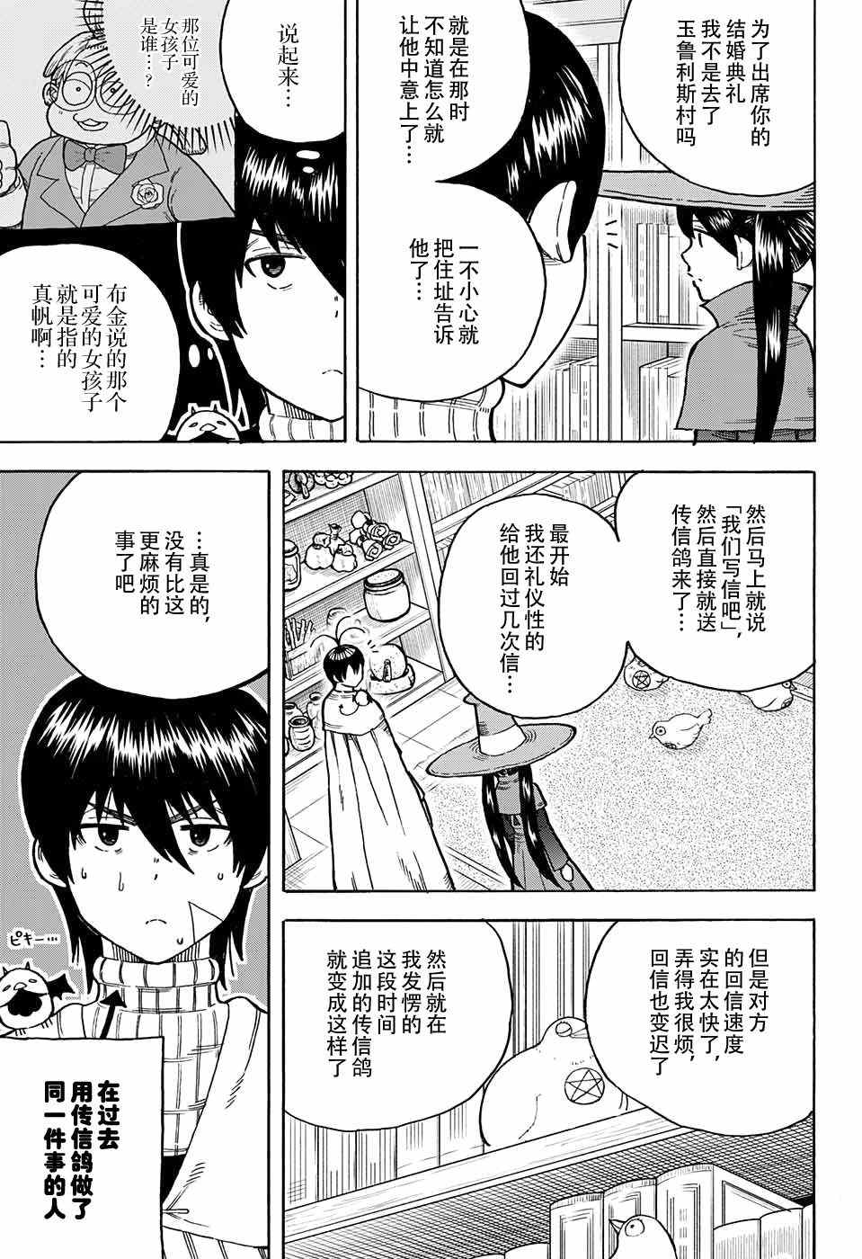 《传说中勇者的结婚活动》漫画 勇者的结婚活动 013话