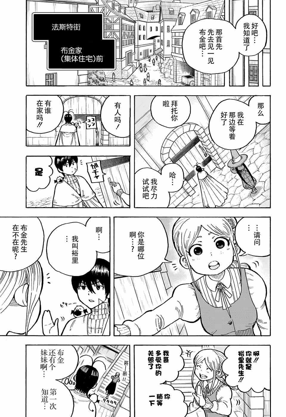 《传说中勇者的结婚活动》漫画 勇者的结婚活动 013话