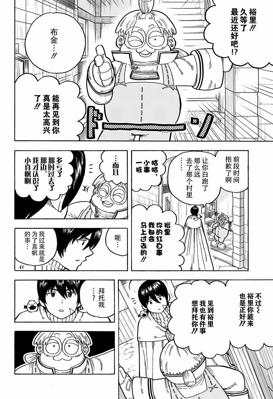 《传说中勇者的结婚活动》漫画 勇者的结婚活动 013话