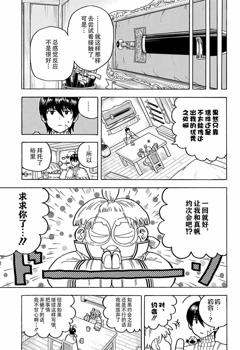 《传说中勇者的结婚活动》漫画 勇者的结婚活动 013话