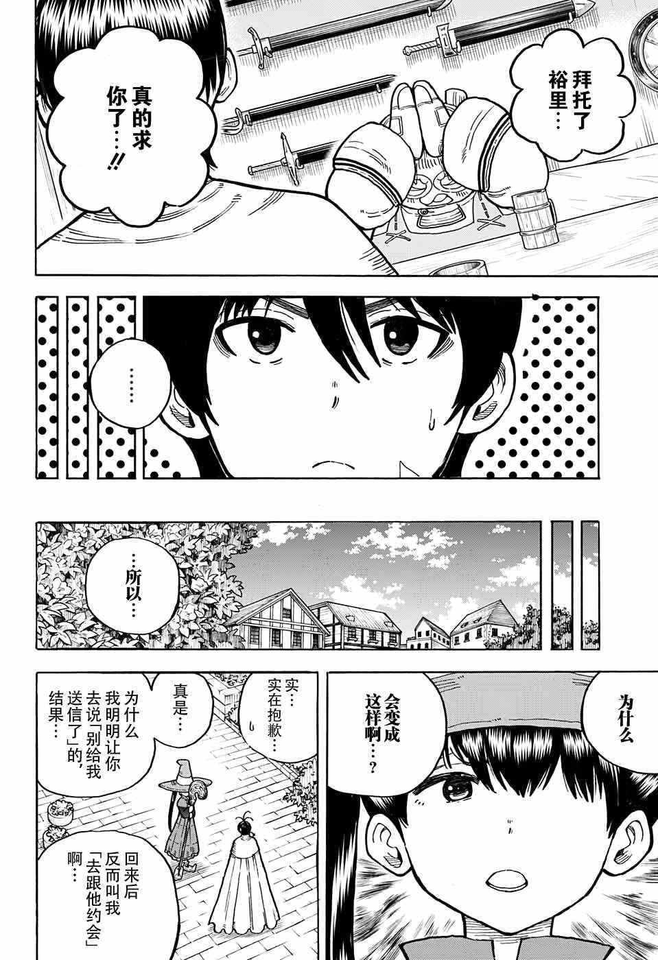 《传说中勇者的结婚活动》漫画 勇者的结婚活动 013话