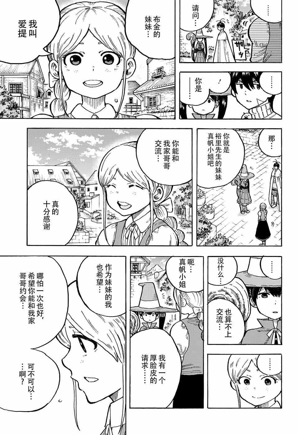 《传说中勇者的结婚活动》漫画 勇者的结婚活动 013话