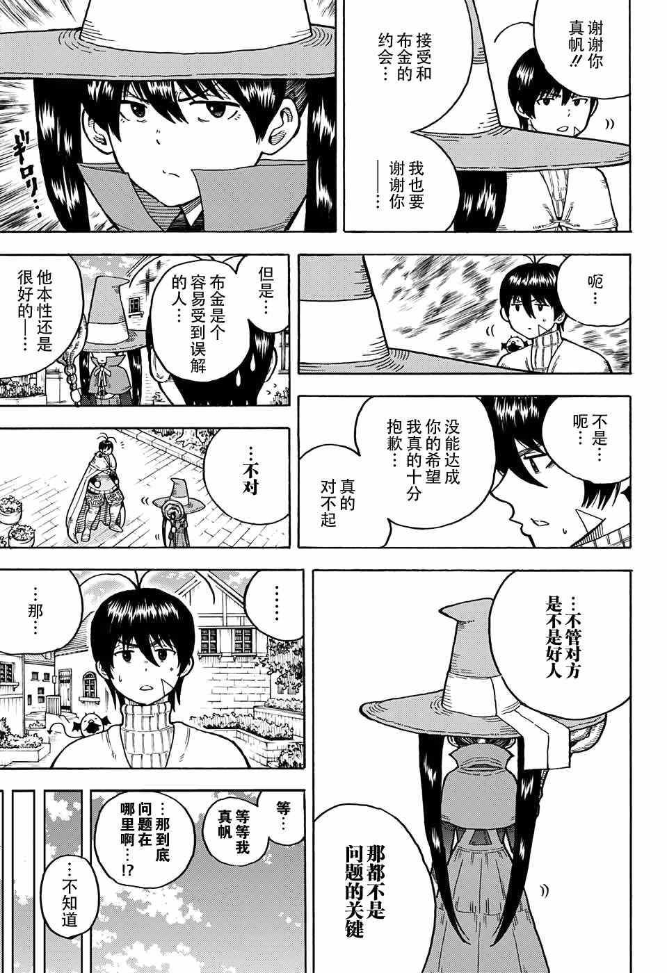 《传说中勇者的结婚活动》漫画 勇者的结婚活动 013话