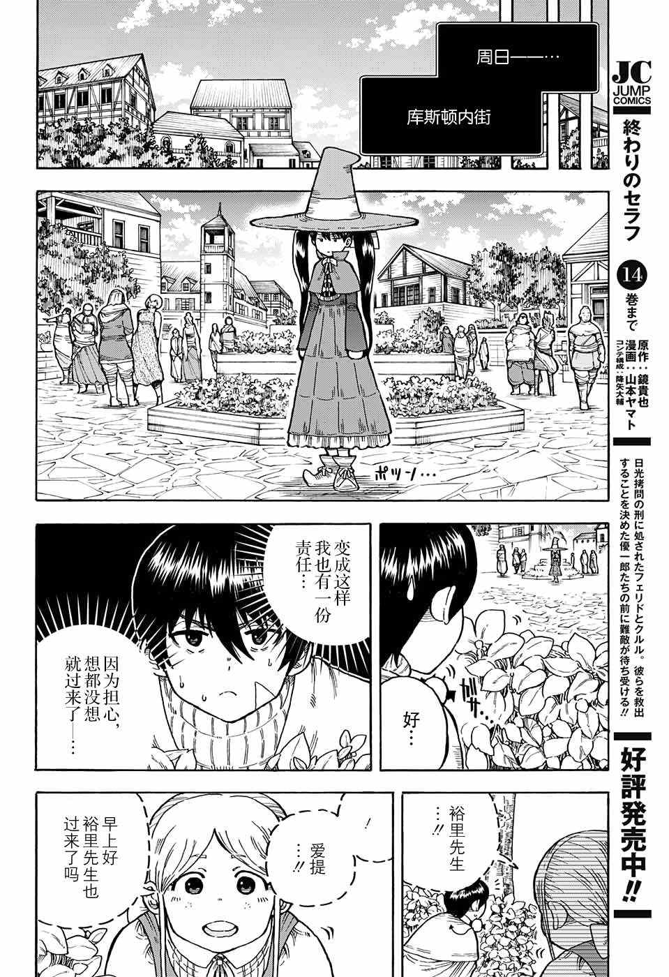 《传说中勇者的结婚活动》漫画 勇者的结婚活动 013话