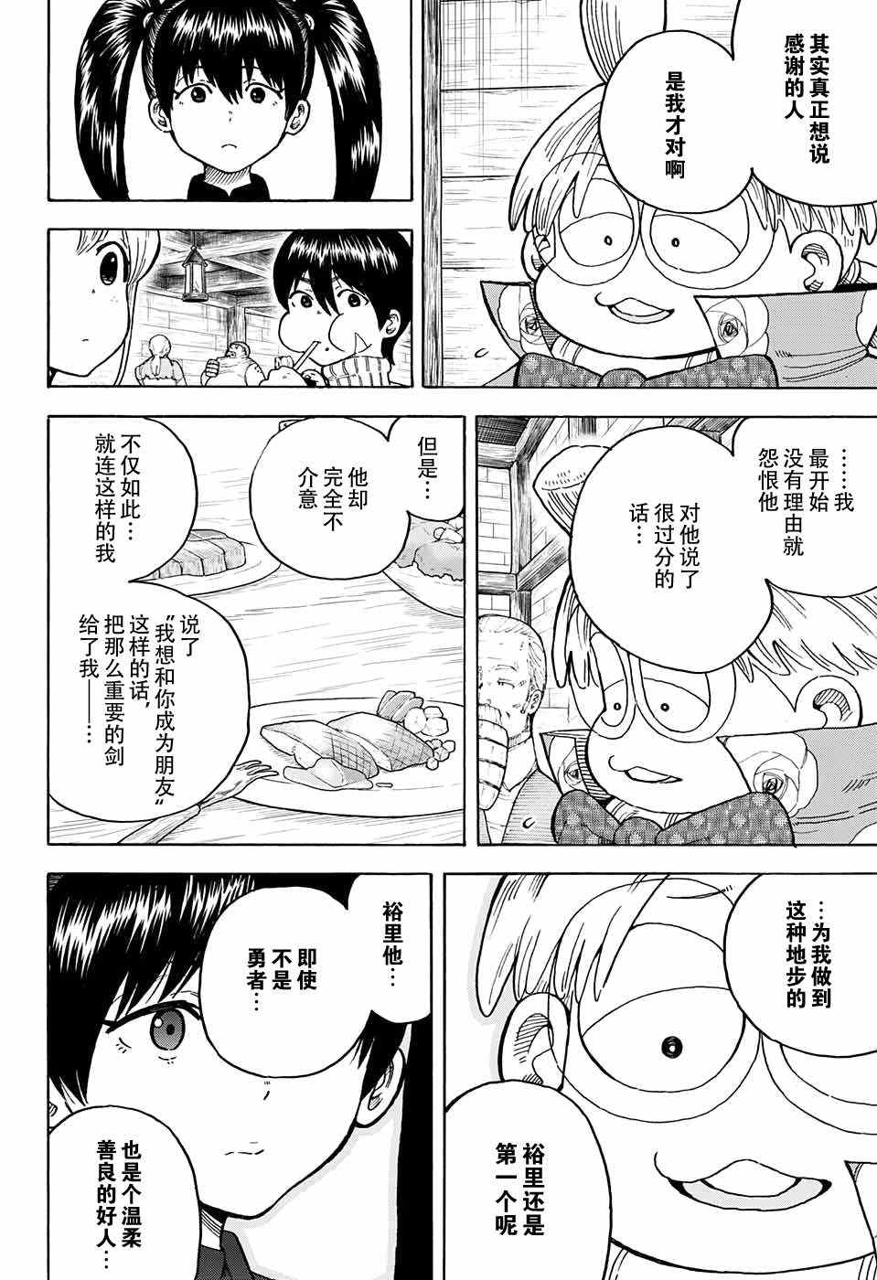 《传说中勇者的结婚活动》漫画 勇者的结婚活动 013话