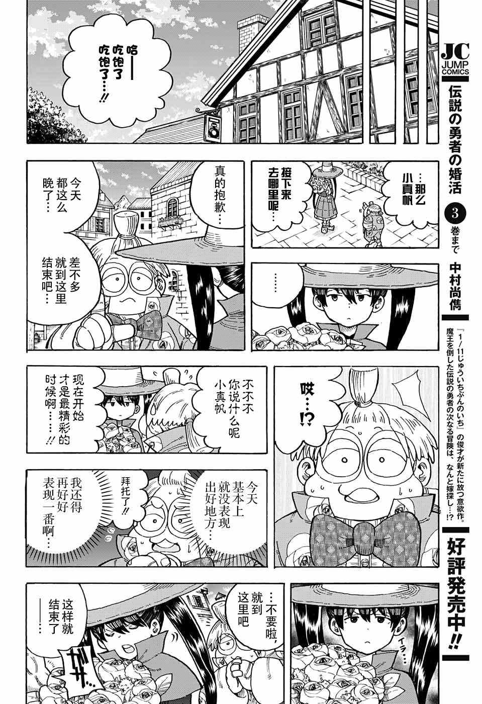 《传说中勇者的结婚活动》漫画 勇者的结婚活动 013话