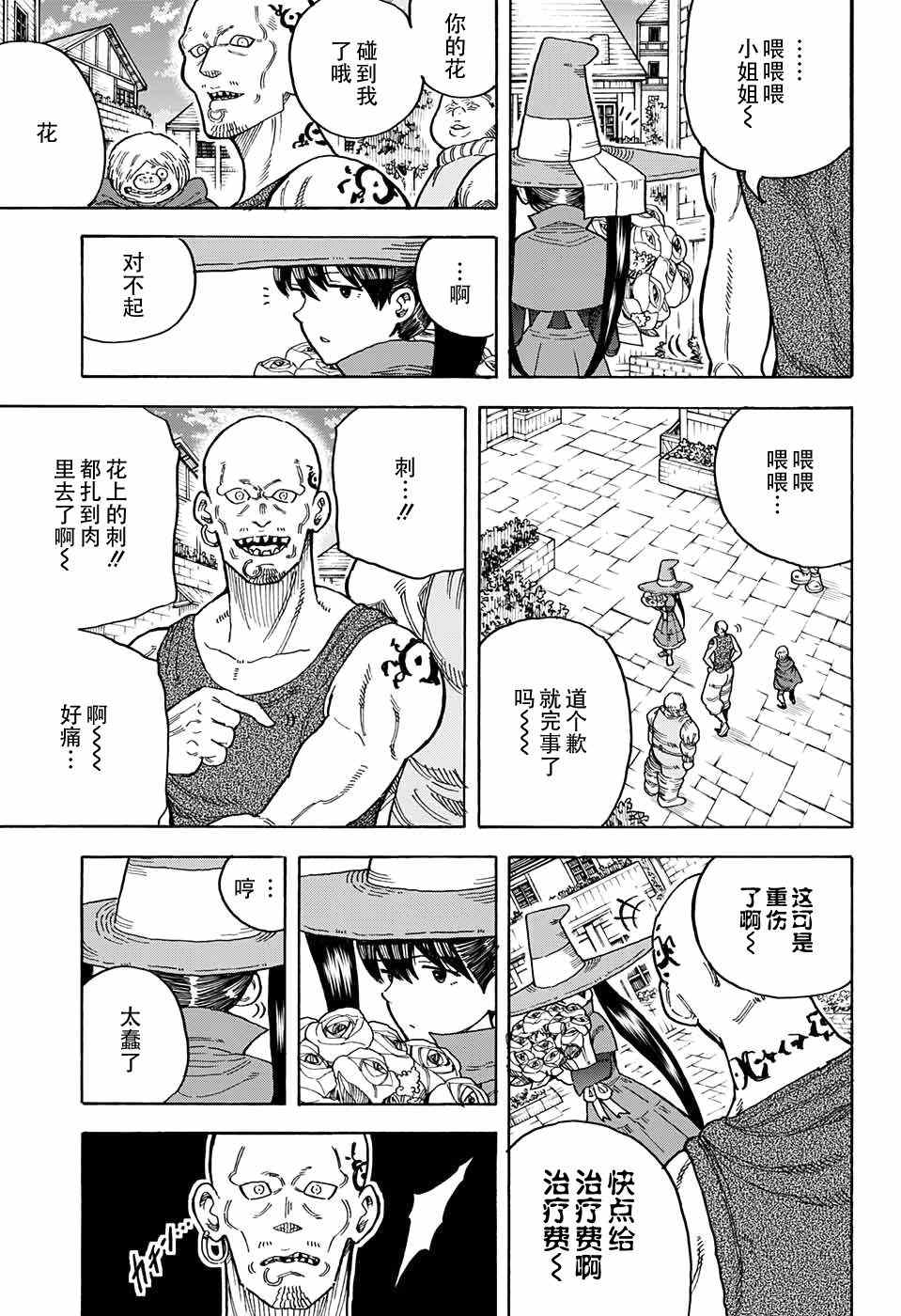 《传说中勇者的结婚活动》漫画 勇者的结婚活动 013话