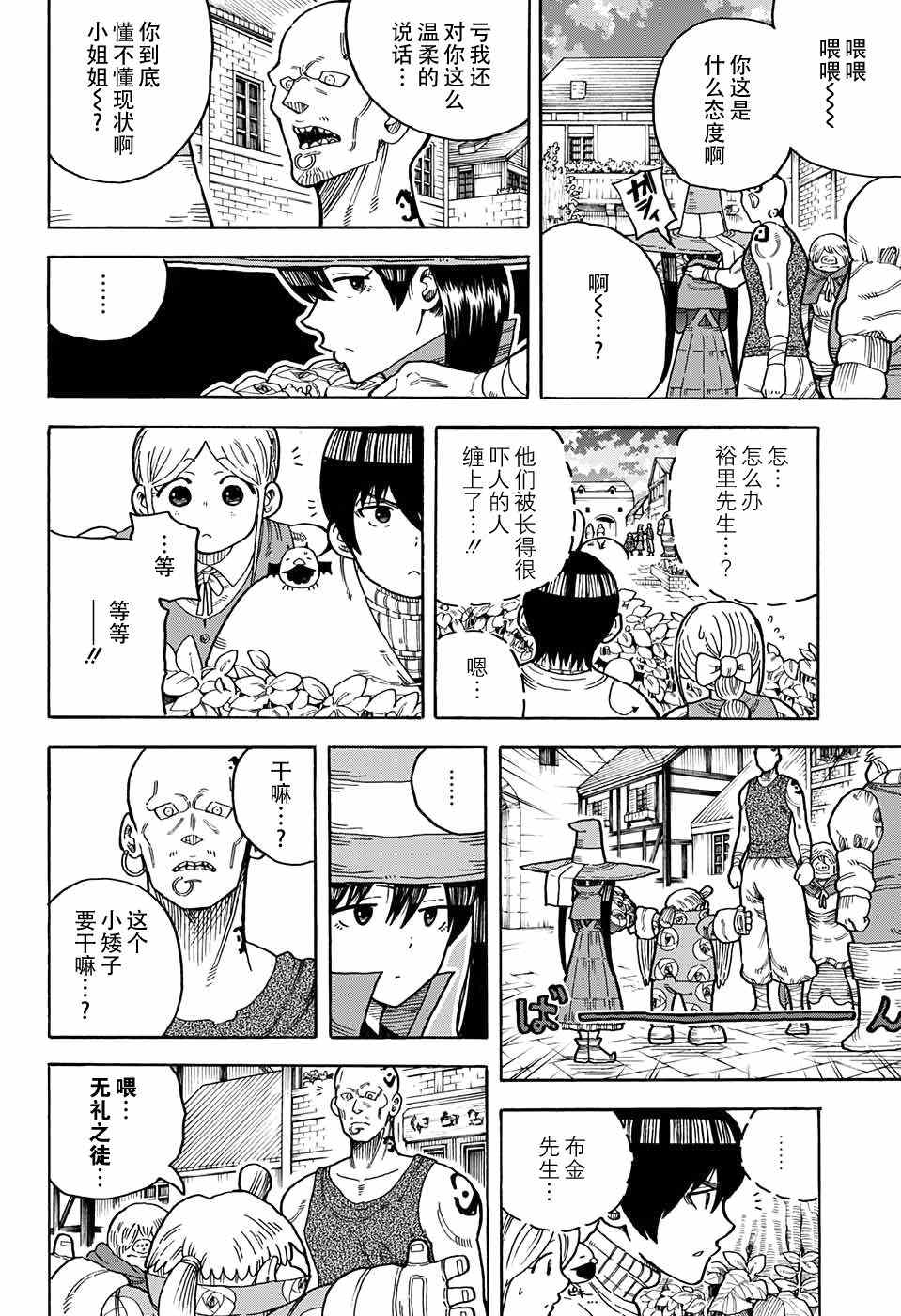 《传说中勇者的结婚活动》漫画 勇者的结婚活动 013话