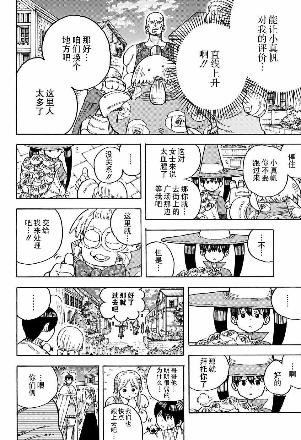 《传说中勇者的结婚活动》漫画 勇者的结婚活动 013话