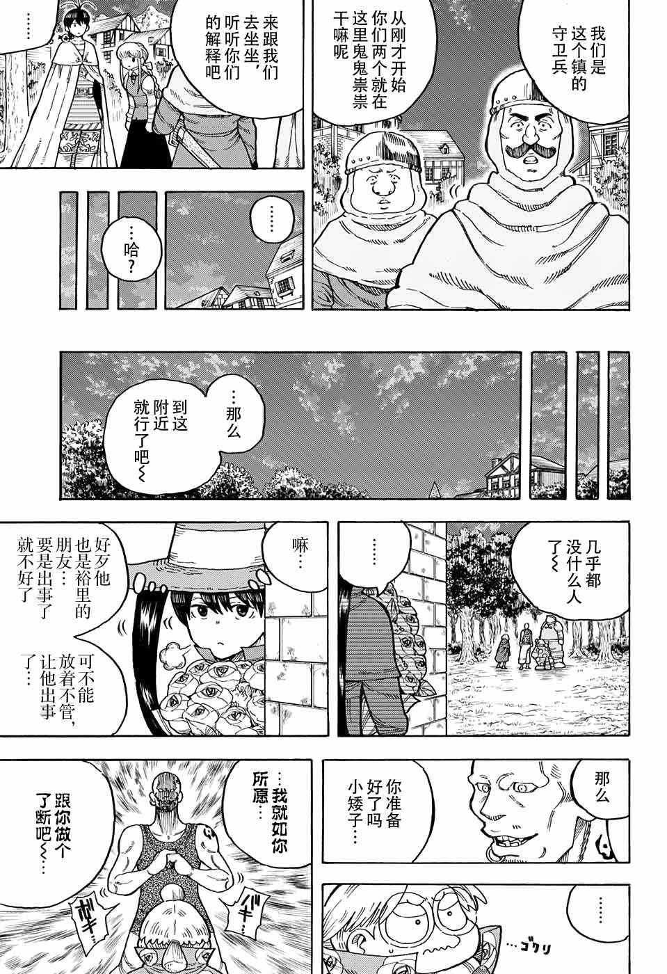 《传说中勇者的结婚活动》漫画 勇者的结婚活动 013话