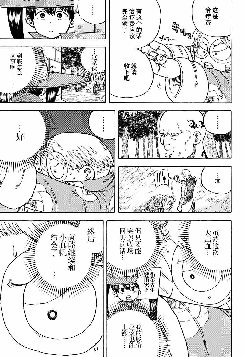 《传说中勇者的结婚活动》漫画 勇者的结婚活动 013话