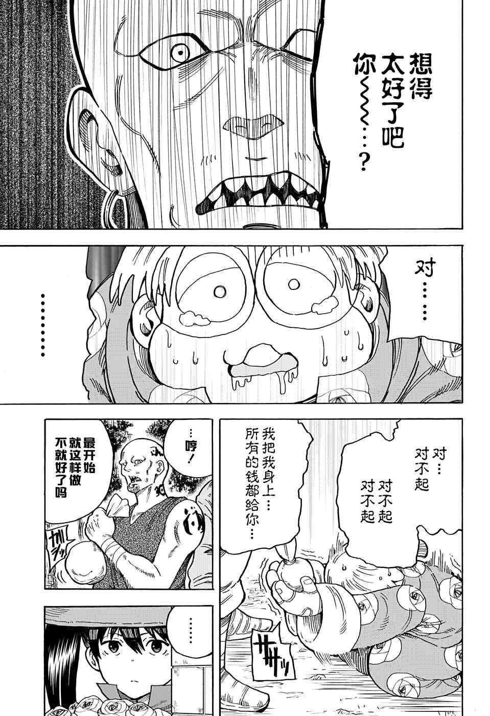 《传说中勇者的结婚活动》漫画 勇者的结婚活动 013话