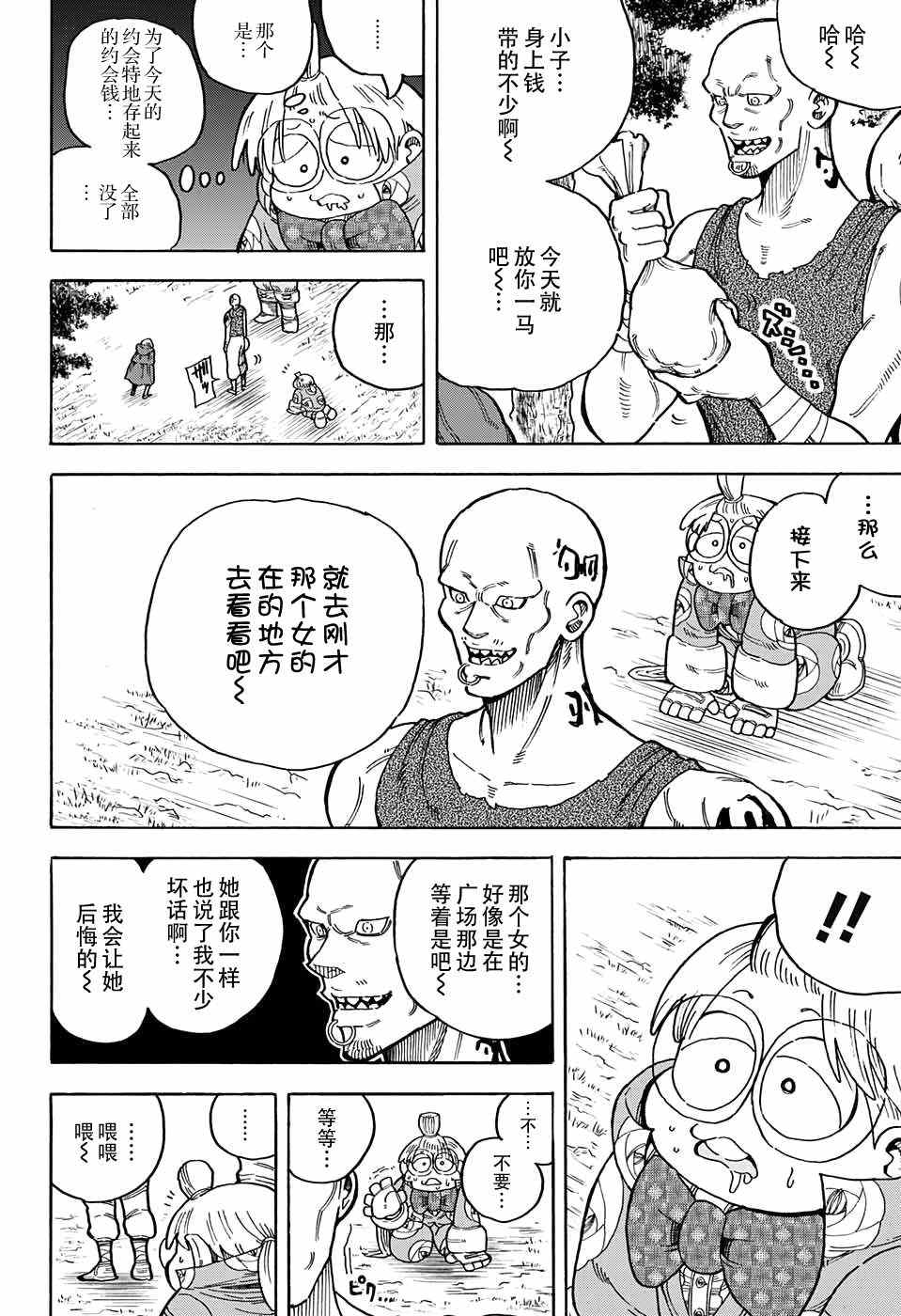 《传说中勇者的结婚活动》漫画 勇者的结婚活动 013话