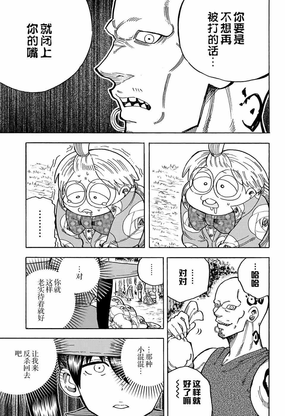 《传说中勇者的结婚活动》漫画 勇者的结婚活动 013话