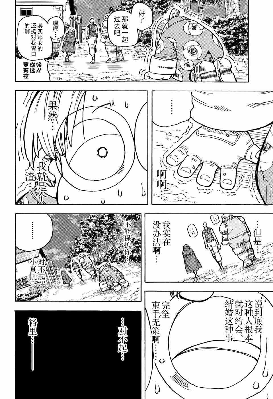 《传说中勇者的结婚活动》漫画 勇者的结婚活动 013话