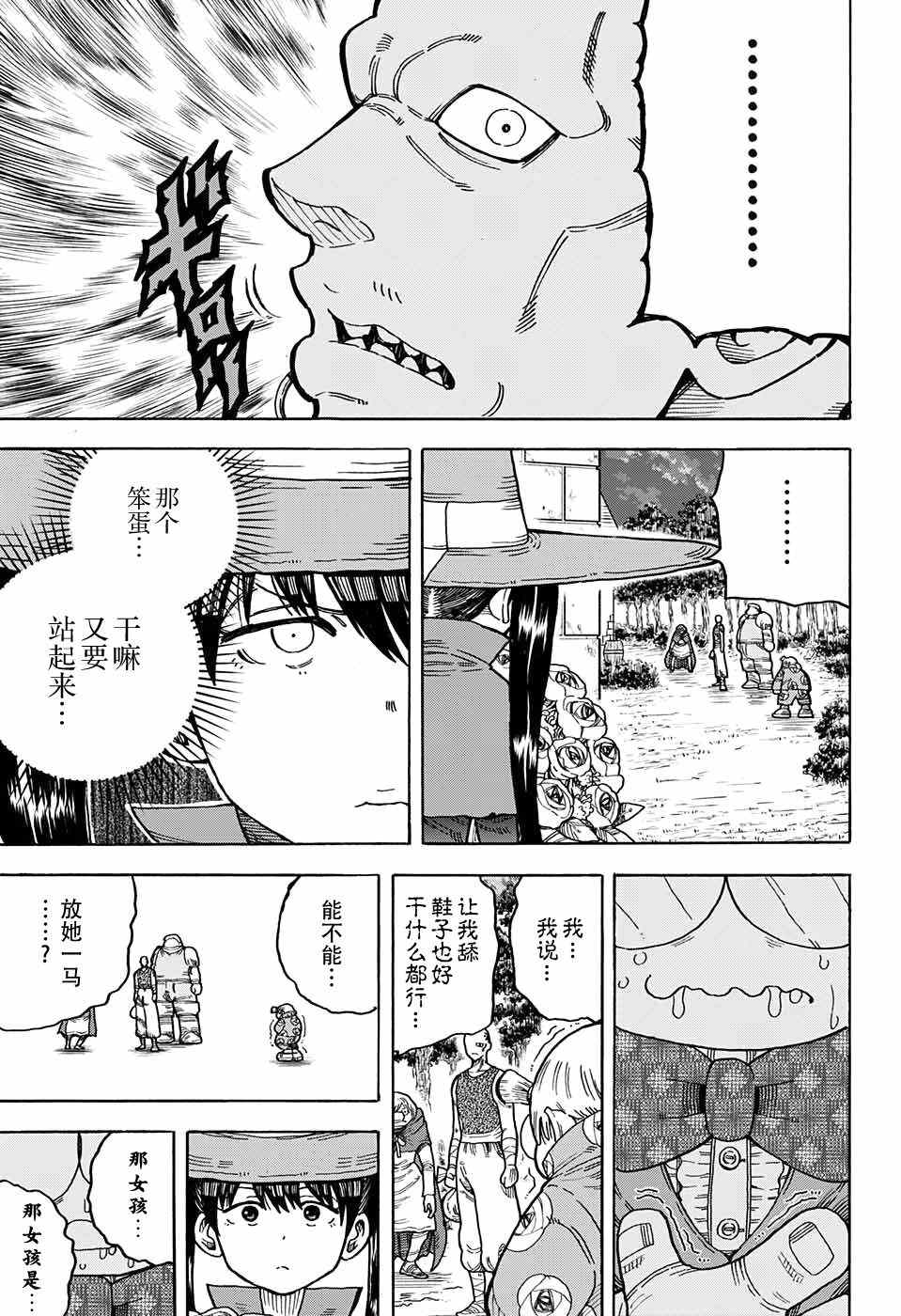 《传说中勇者的结婚活动》漫画 勇者的结婚活动 013话