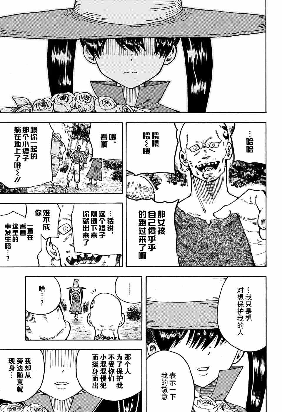 《传说中勇者的结婚活动》漫画 勇者的结婚活动 013话