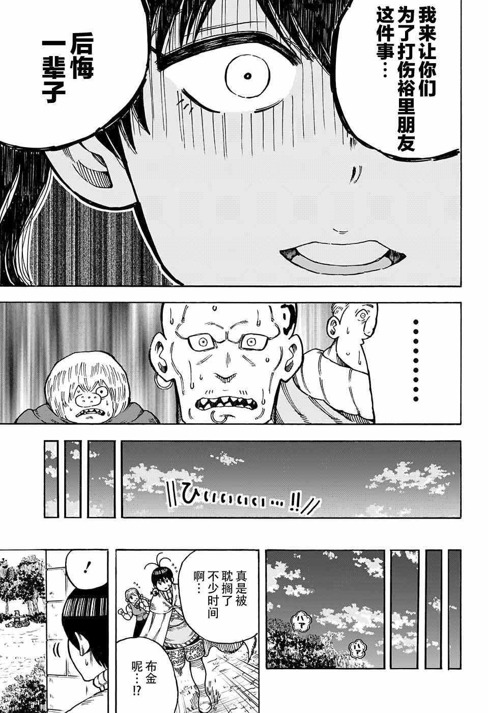 《传说中勇者的结婚活动》漫画 勇者的结婚活动 013话