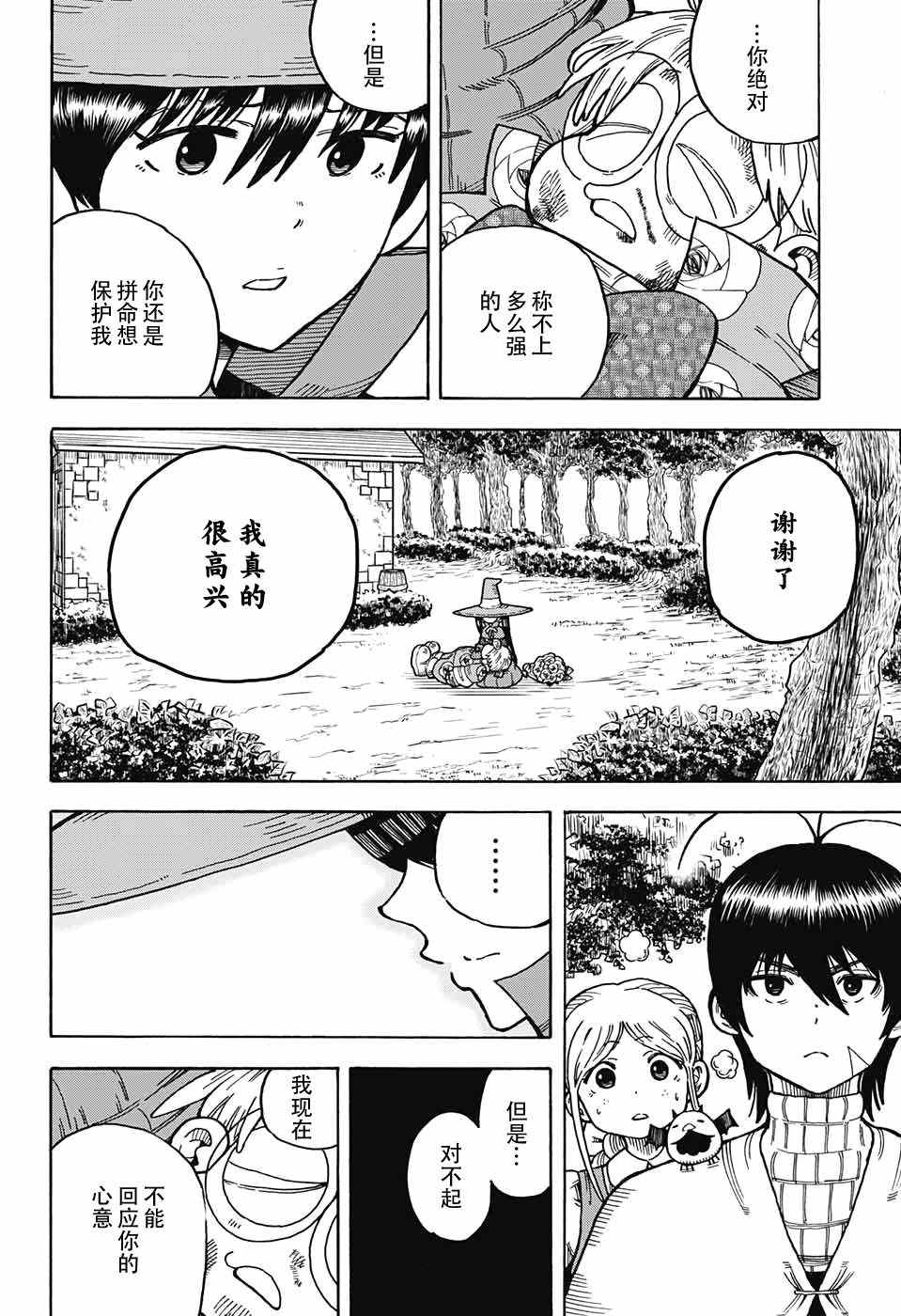 《传说中勇者的结婚活动》漫画 勇者的结婚活动 013话