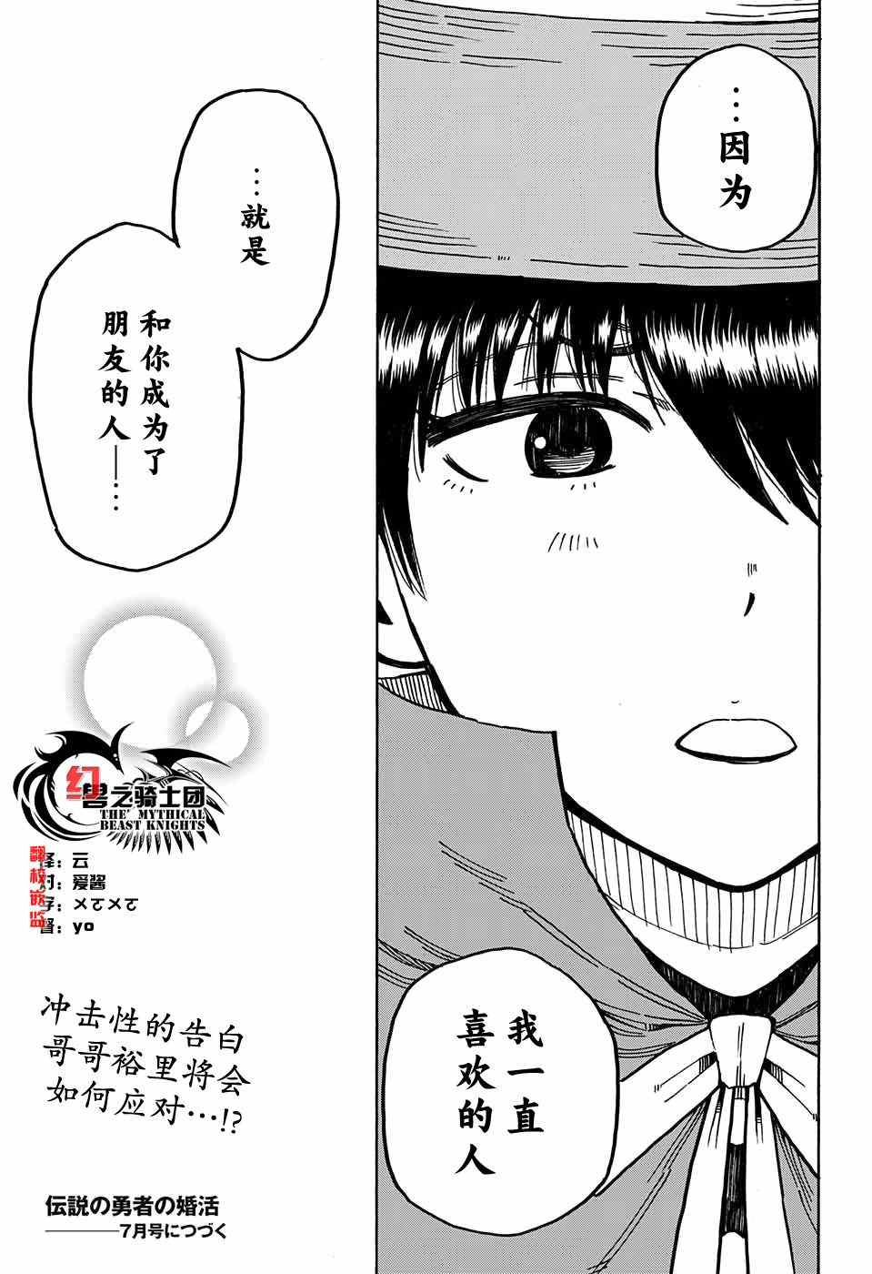 《传说中勇者的结婚活动》漫画 勇者的结婚活动 013话