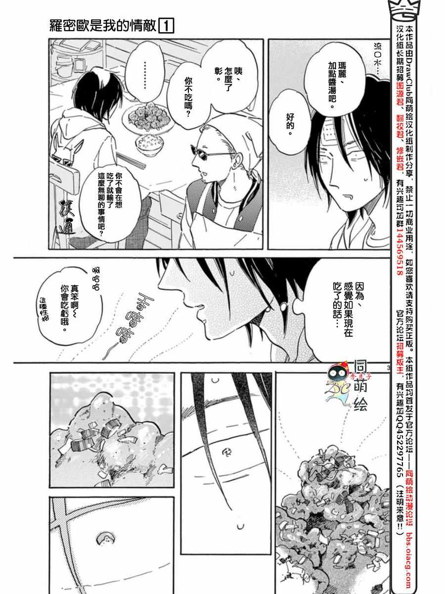 《罗密欧是我的情敌》漫画 003话