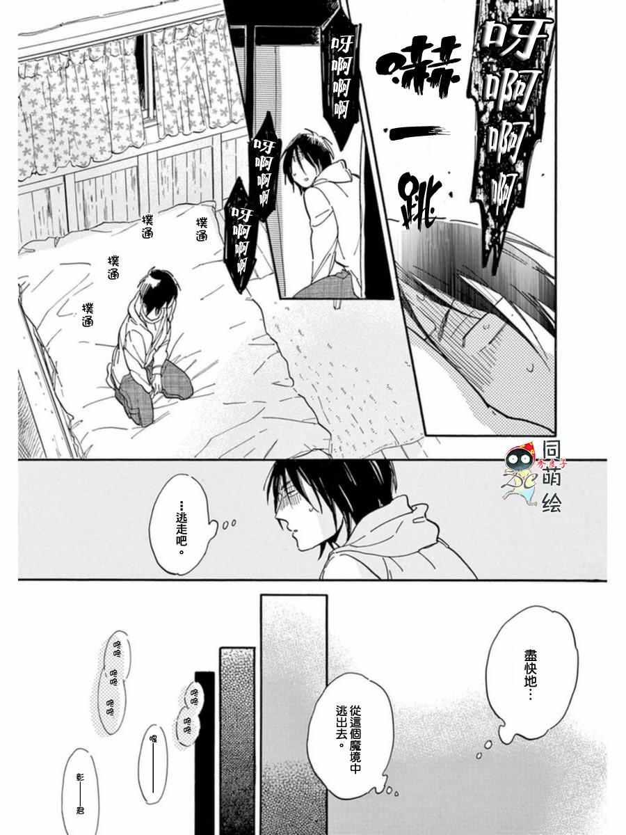 《罗密欧是我的情敌》漫画 003话