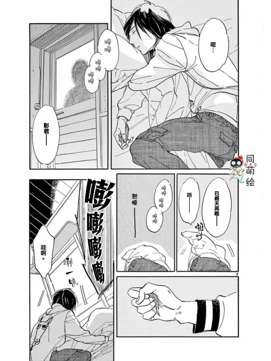 《罗密欧是我的情敌》漫画 003话