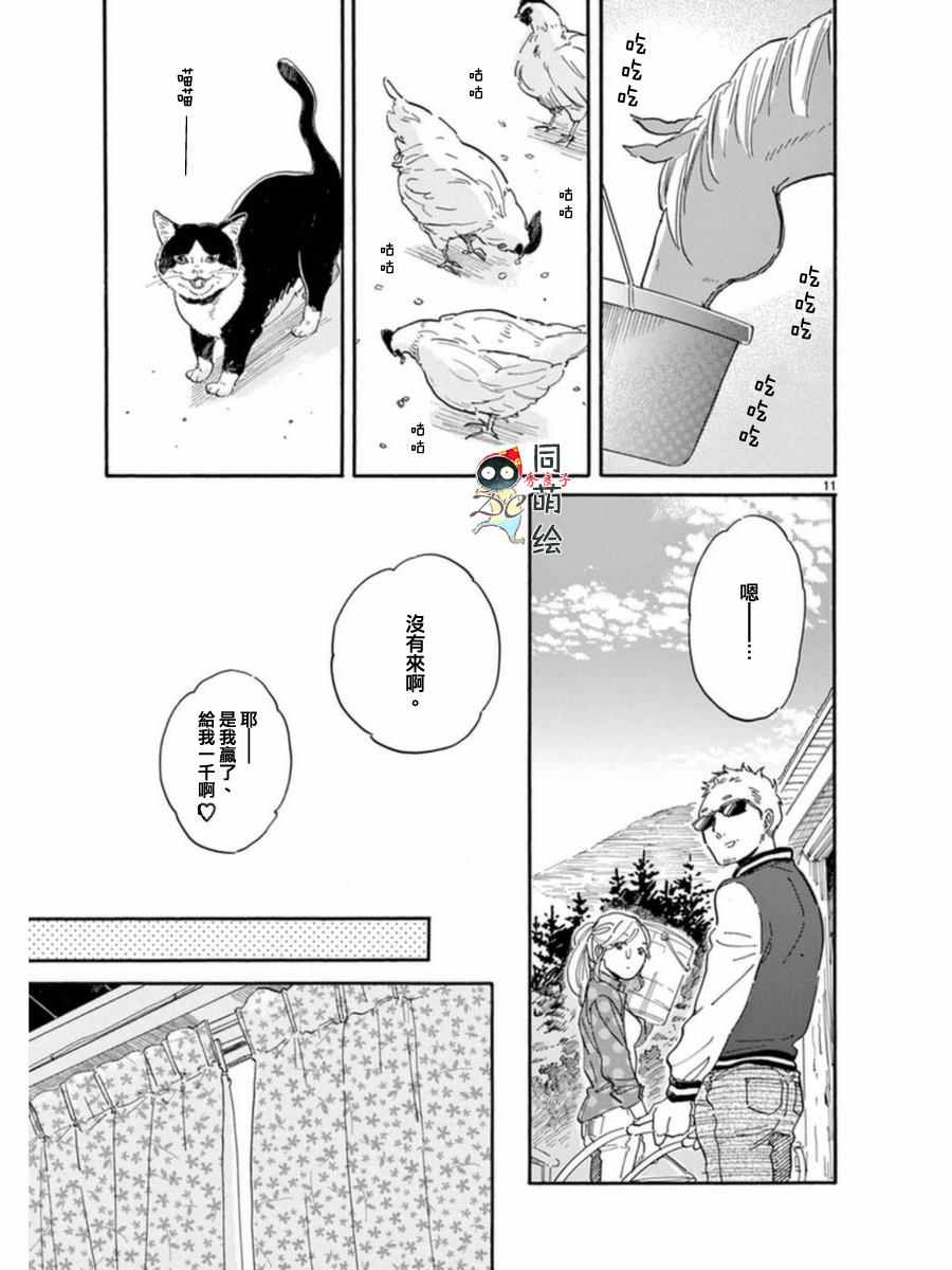 《罗密欧是我的情敌》漫画 003话