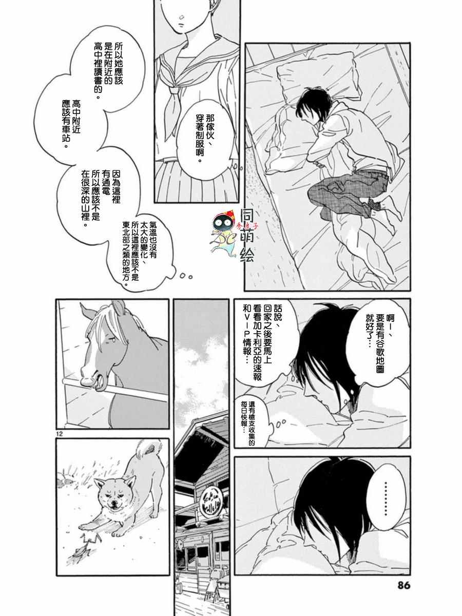 《罗密欧是我的情敌》漫画 003话