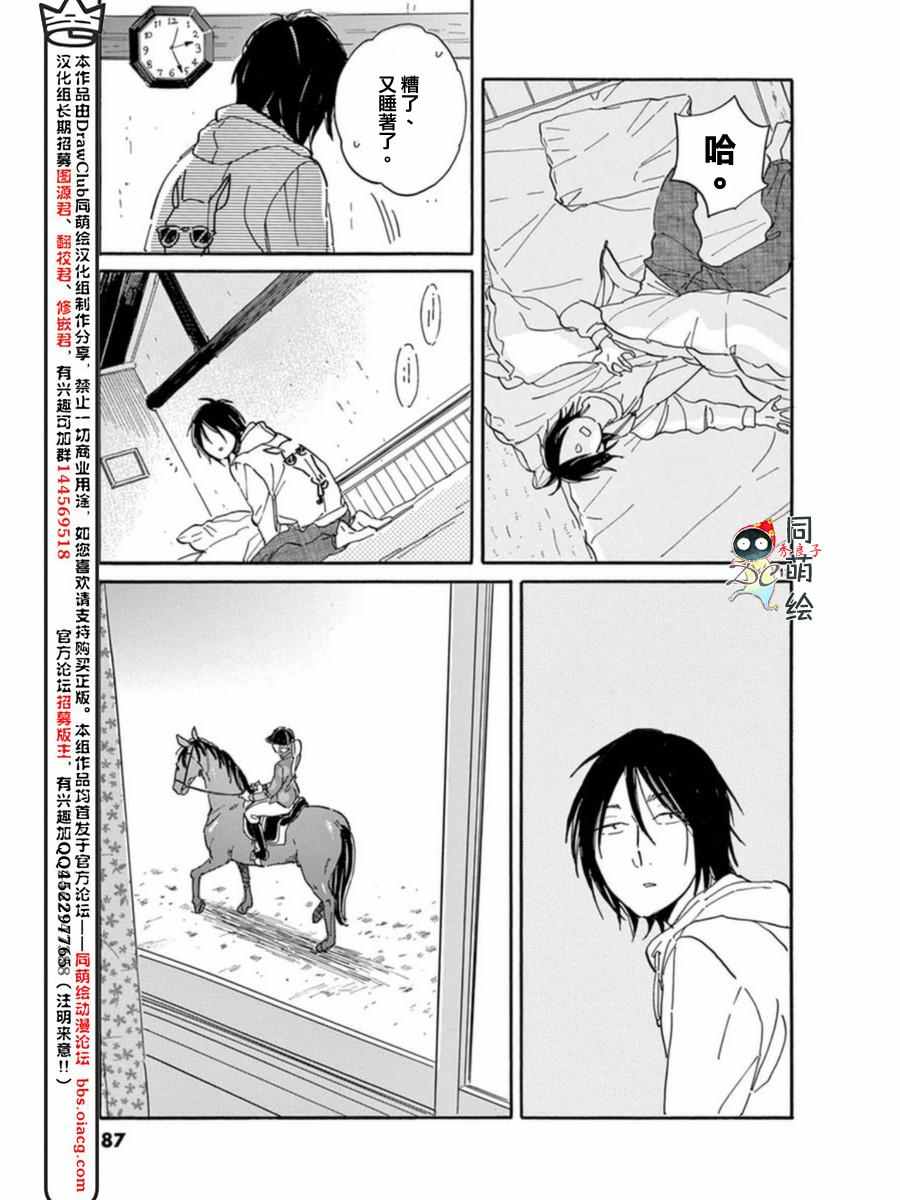 《罗密欧是我的情敌》漫画 003话