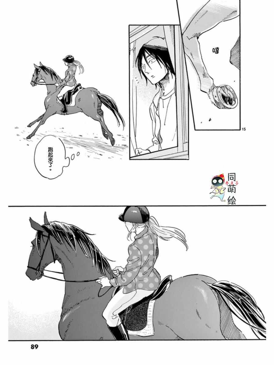 《罗密欧是我的情敌》漫画 003话